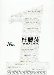 『華納No.1系列 杜麗莎 精選 (香港版)』