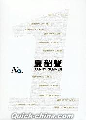 『華納No.1系列 夏韶聲 精選 (香港版)』