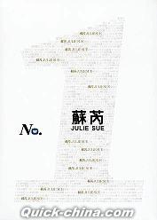 『華納No.1系列 蘇[艸/内] 精選 (香港版)』