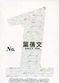 『華納No.1系列 葉倩文 精選 (香港版)』