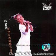 『夜色無辺 演唱会2005』