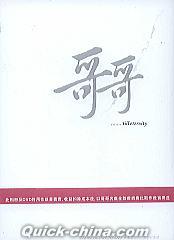 『張國榮(レスリー・チャン) 哥哥 (香港版)』