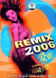 『Remix 2006 愛戴 瑞謎克思』