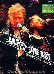 『基会難徳 演唱会2005 (香港版)』
