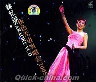 『夜色無辺 演唱会2005』