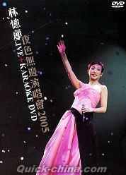 『夜色無辺 演唱会2005』