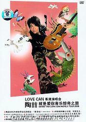 『LOVE CAN 香港演唱会2006』