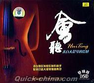 『会聴 發焼版』
