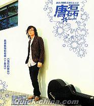 『唐磊 2006原創同名大die (香港版)』