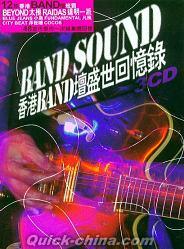 『BAND SOUND 香港BAND壇盛世回憶録 (香港版)』