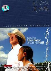 『烏蘭巴托的[父／巴][父／巴] Father In Ulan Bator』