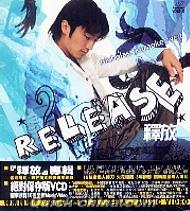 『釋放 RELEASE (香港版)』