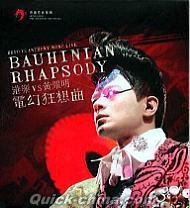 『電幻狂想曲 BAUHINIAN RHAPSODY (香港版)』
