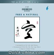 『空 Free＆Natural 限量精装版』