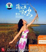 『蒲公英的天空』