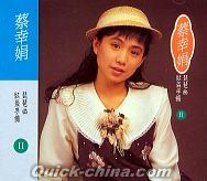 『琵琶曲 紅豆手[金蜀] II (台湾版)』