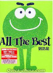 『All The Best (香港版)』