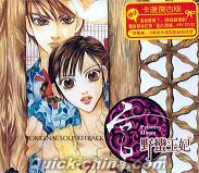 『宮 野蛮王妃 Princess Hours ka漫復古版 (台湾版)』