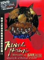 『FINAL HOME 2004-2006 世界巡回全紀録 (台湾版)』