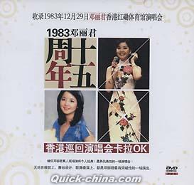 『十五周年香港巡回演唱会』