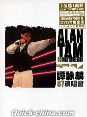 『譚詠麟８７演唱会 ALAN TAM IN CONCERT (香港版)』