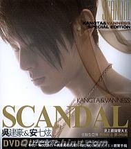 『SCANDAL 特別紀念慶功収蔵版 (台湾版)』