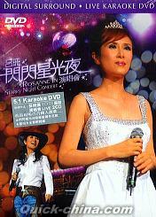 『閃閃星光夜演唱会 ROSANNE IN STARRY NIGHT CONCERT (香港版)』