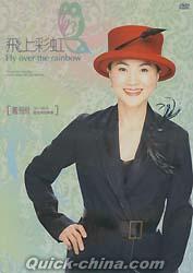 『飛上彩虹 Fly over the rainbow (台湾版)』