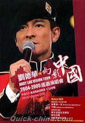 『幻影中国 巡回演唱会 (香港版)』