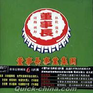 『真的假的 (台湾版)』