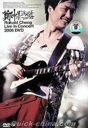 『鄭中基演唱会 Ronald Cheng Live in Concert 2006 -DTS-』