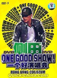 『ONE GOOD SHOW！演唱会』