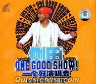 『ONE GOOD SHOW！演唱会』