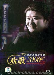 『2006上海演唱会 DTS珍蔵版』