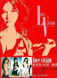 『最愛是V Love Vivian 新歌+精選 (台湾版)』