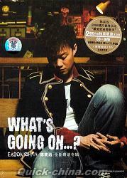 『WHAT’S GOING ON．．．？ 限量慶功版』