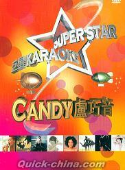 『SUPER STAR 巨星Karaoke系列 (香港版)』