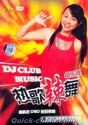 『熱歌辣舞 DJ CLUB MUSIC』