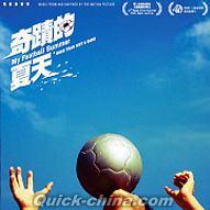 『奇蹟的夏天 My Football Summer (台湾版)』