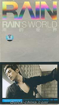 『雨的世界 Rain’s World 特別版』