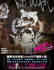 『離開地球表面 Jump！The World 預購版 (台湾版)』