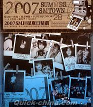 『2007 SM巨星夏日精選 亜洲特別版 (台湾版)』