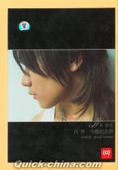 『林俊傑(リン・ジュンジエ) 西界専題紀念冊』