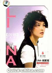 『LINA 純美版』