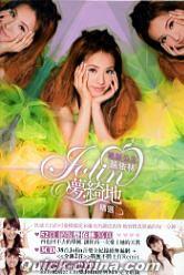 『絶版公主蔡依林 Jolin夢綺地精選 Jolin’s Final Wonderland (台湾版)』