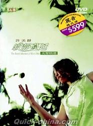 『寂静蔓延 The Best Collection Of Mavis Hsu (台湾版)』