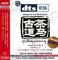 『茶馬古道』