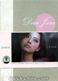 『Dear Jane』