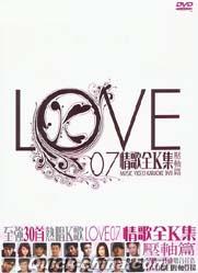 『LOVE 07 情歌集 圧軸篇 (香港版)』