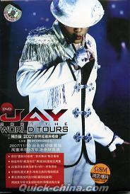 『2007世界巡迴演唱会』